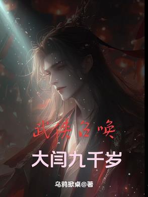 武侠之召唤高手