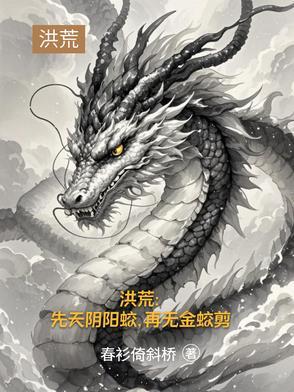 再无金蛟剪免费完整