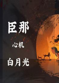 穿成假怀孕的心机白月光