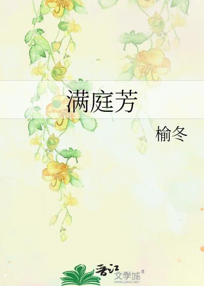 满庭芳苏轼三十三年