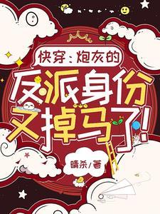 死遁后主角疯了?抱歉