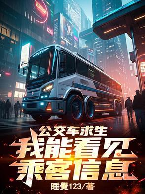 公交车车