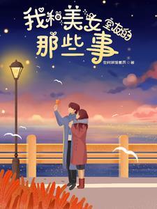 跟女室友合租