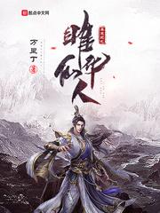 莽荒纪全文阅读免费阅读飞读