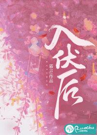 入伏后韭菜割不割
