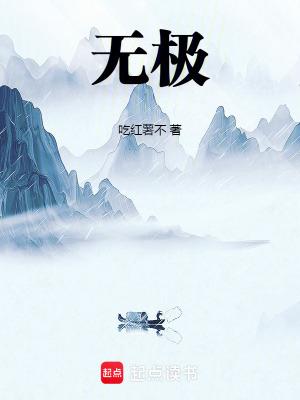无极膏