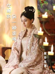 女配的定义
