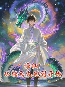 天火三玄变是哪三种