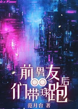 遇到前男友带着女朋友