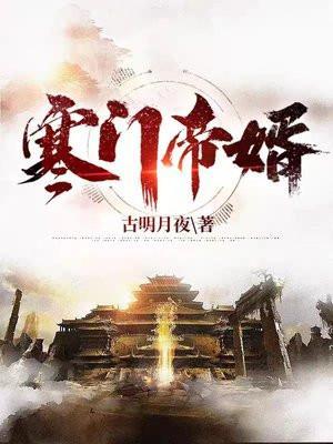 寒门帝婿杨林老婆