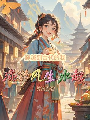 我穿越到了古代作文500字