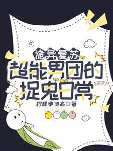 诡异复苏我有不死之身