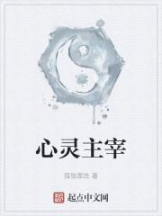 心灵主宰主角七个老婆