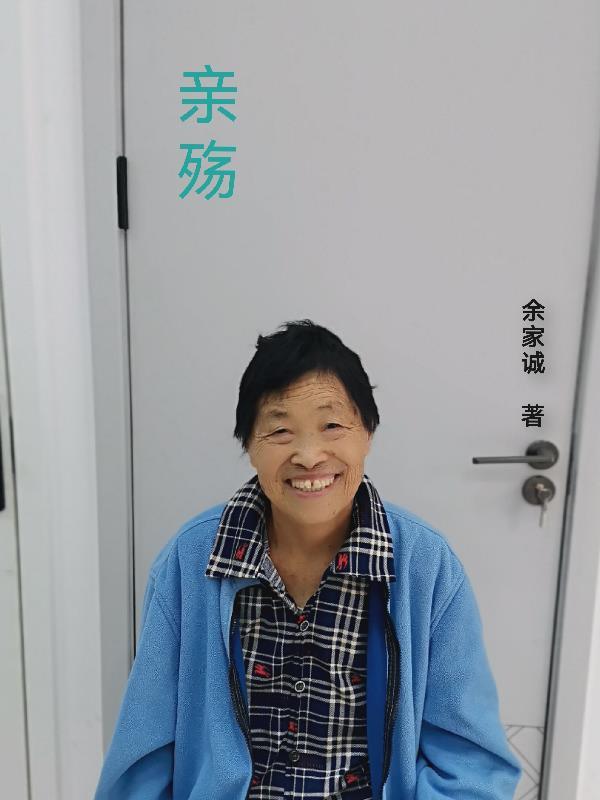 亲殇怎么解释