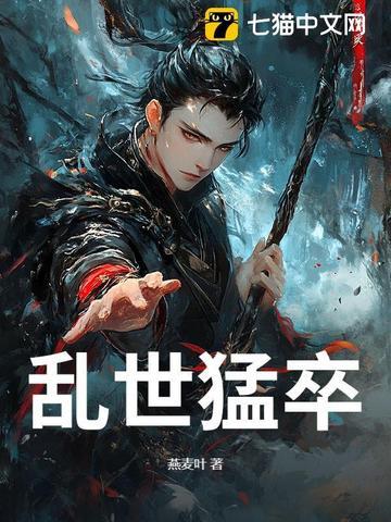 乱世猛将应用宝版