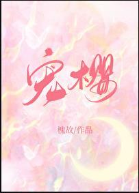 宠樱by槐故