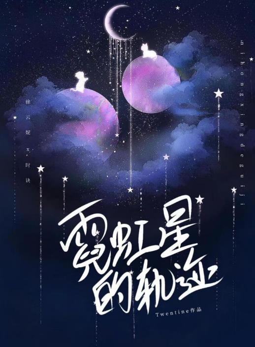 散落星河的记忆