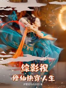 综影视含唐晶