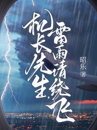 雷雨请绕飞短剧男主