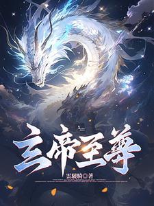 主角是玄帝的