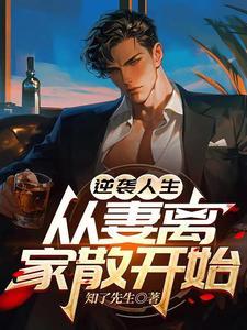 人生逆袭游戏