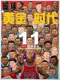 篮球之黄金时代为啥有两种
