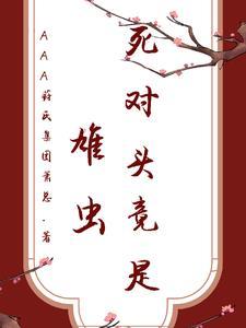 死对头的死是什么意思