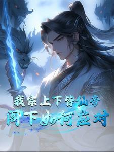 神兽只配看门最新