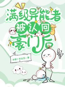 满级的我穿越到异界