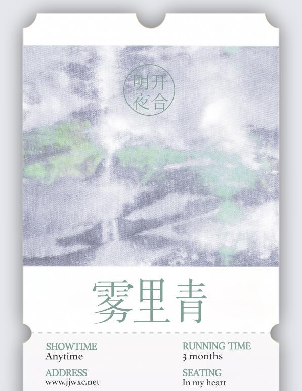 雾里青讲的是什么