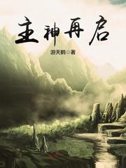 斗罗之以剑改命第二百一十八