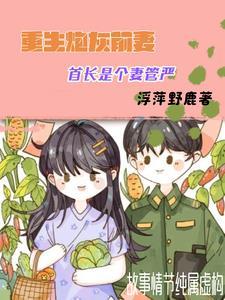 炮灰前妻成首富穿书八零