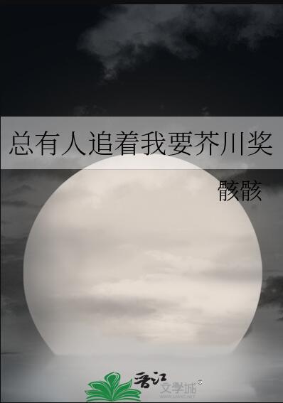 一直有人追