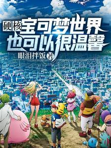 宝可梦世界第一ip