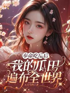 吃瓜的瓜的