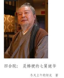 大舅哥是何雨柱