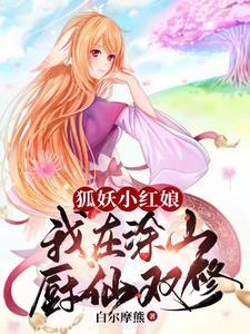 狐妖小红娘之涂山美美