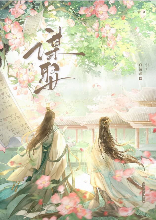 谋娶表妹全文免费阅读