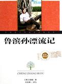 鲁滨逊漂流记读后感500字作文