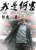 我是何塞TXT全集