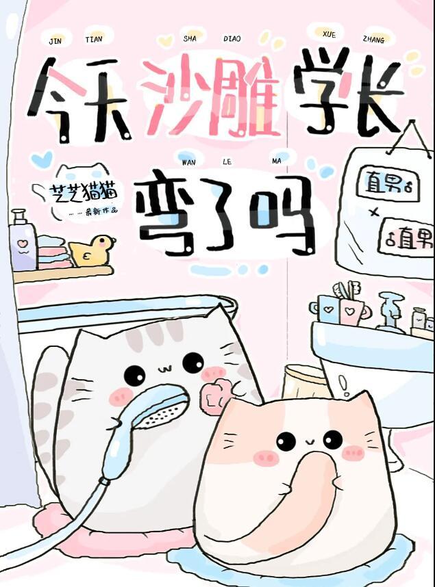 今天学长动心了吗