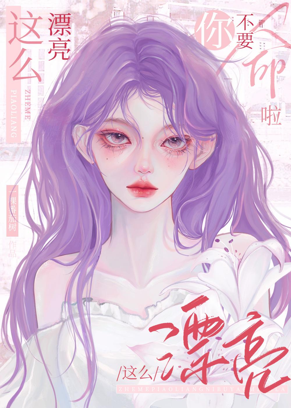 你这么漂亮你家人知道吗