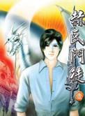赫氏门徒台湾版