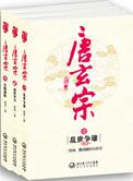 唐玄宗的儿子