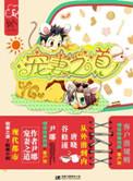 宠妻之道by尹琊在线阅读
