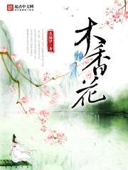 木香花的功效与药用价值