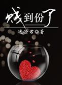 贱到份了 百度