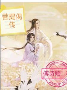 播放菩提偈吧