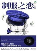 制服 百度百科
