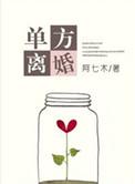 单方离婚可以吗
